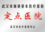 資陽泌尿男科醫院